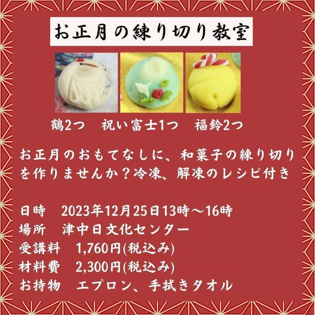 お正月の練り切り教室　津中日文化センター