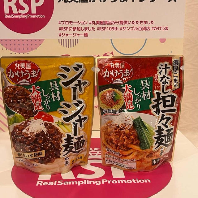 温めいらずでかけるだけ！丸美屋かけうま！シリーズ