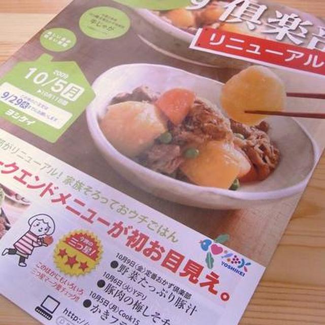 夕食食材宅配サービス「ヨシケイおかず倶楽部」料理企画・監修、コラム執筆