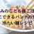 【夏休みのこども昼ごはん③】簡単にできるパンチの効いた冷たい麺レシピ