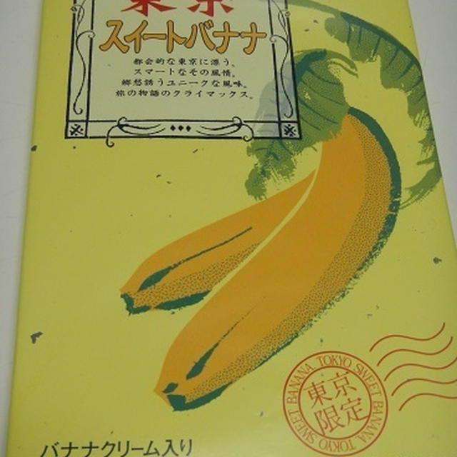東京土産