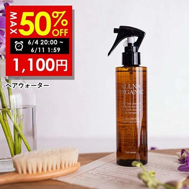 まとめ買いで半額　♪オルナオーガニック　ヘアウォーター