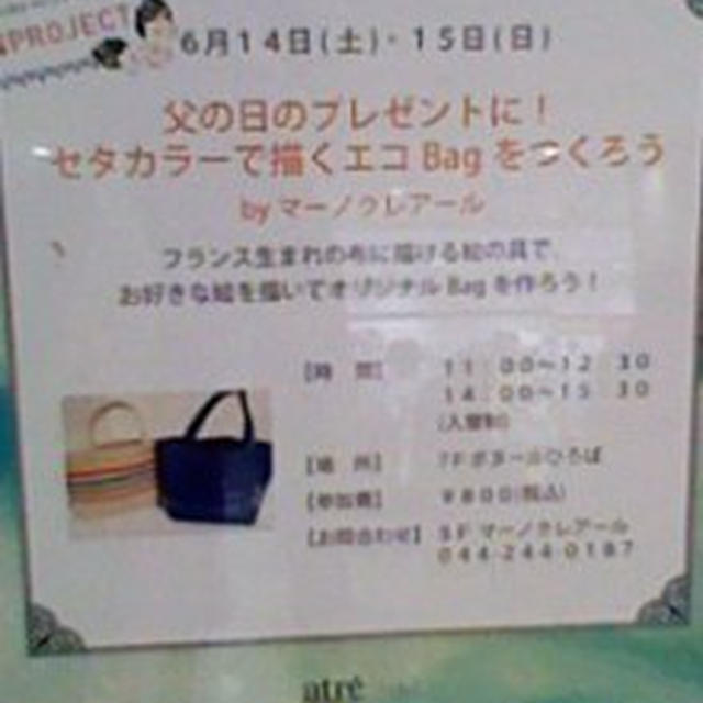 イベント情報☆父の日バック＆梅シロップ～アトレ川崎