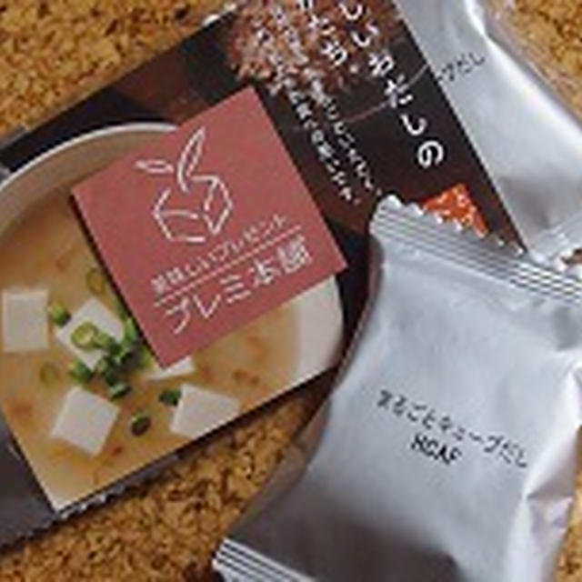 新しいおだしの形「まるごとキューブだし」