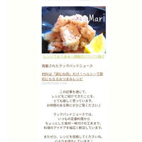 あなたのレシピが「クックパッドニュース」に掲載されました、茶の葉フリアン。