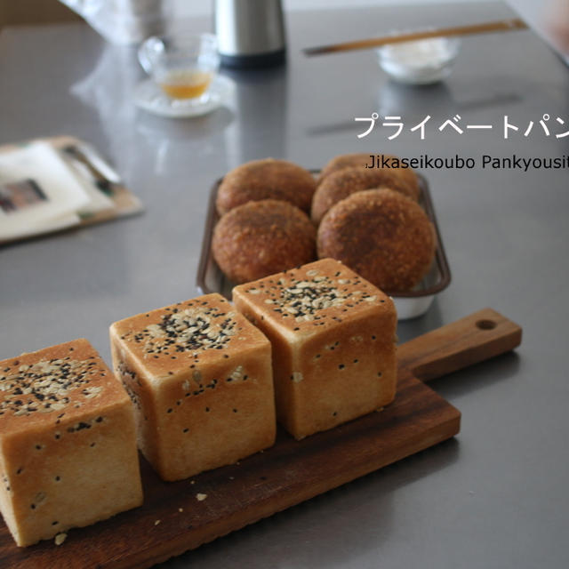 角食パン＆和牛カレーパン「自家製酵母プライベートパンレッスン」