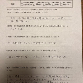 Y.Y様口コミ評判/神戸市灘区より子ども写真撮影/10252連番