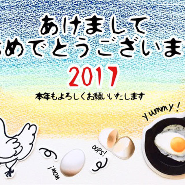 明けましておめでとうございます！