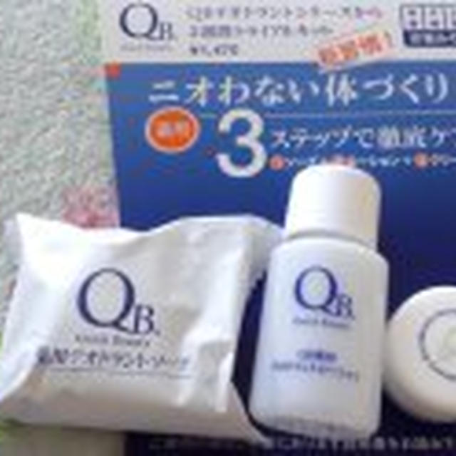 ★QB薬用デオドラント トライアルキット ★