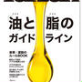 Ｔａｒｚａｎ／油と脂のガイドライン