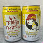 　いいちこ下町のハイボール　Lemo-chiko　2022年6月14日から数量限定で販売