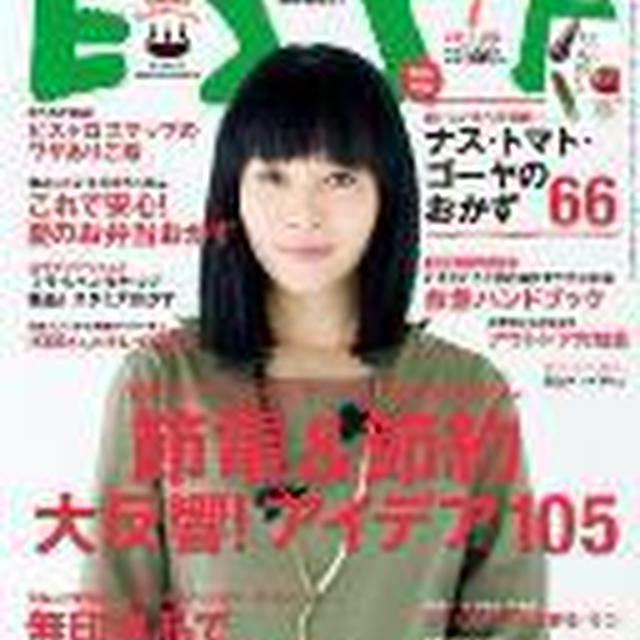 本日発売「ESSE7月号」にてレシピ掲載のお知らせ