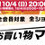 楽天お買い物マラソン　10月4日20時〜スタート　ちょっとした裏技