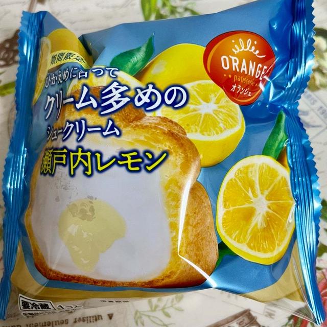 【期間限定】オランジュ ひかえめに言ってクリーム多めのシュークリーム 瀬戸内レモン
