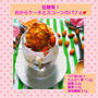 【レシピ】低糖質！おからケーキとスコーンのパフェ