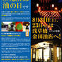 油の日2010イベント情報