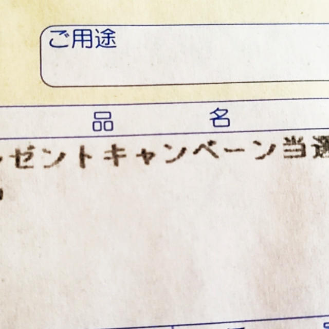 当選