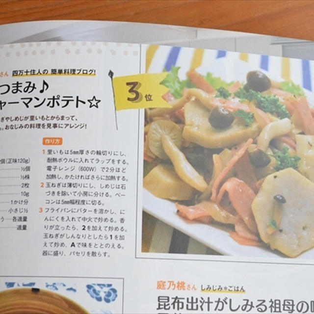 レシピブログmagazine Vol.7秋号に掲載していただきました♪