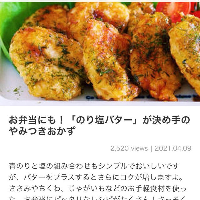 【ご報告】スナップエンドウののり塩バターがくらしのアンテナ掲載❤︎感謝