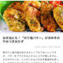 【ご報告】スナップエンドウののり塩バターがくらしのアンテナ掲載❤︎感謝