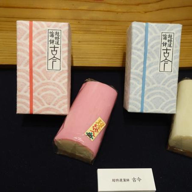定番人気のもの★かまぼこ・あれこれ★小田原鈴廣
