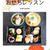 Veggyのチカラお料理レッスン、おせち料理が始まっています。