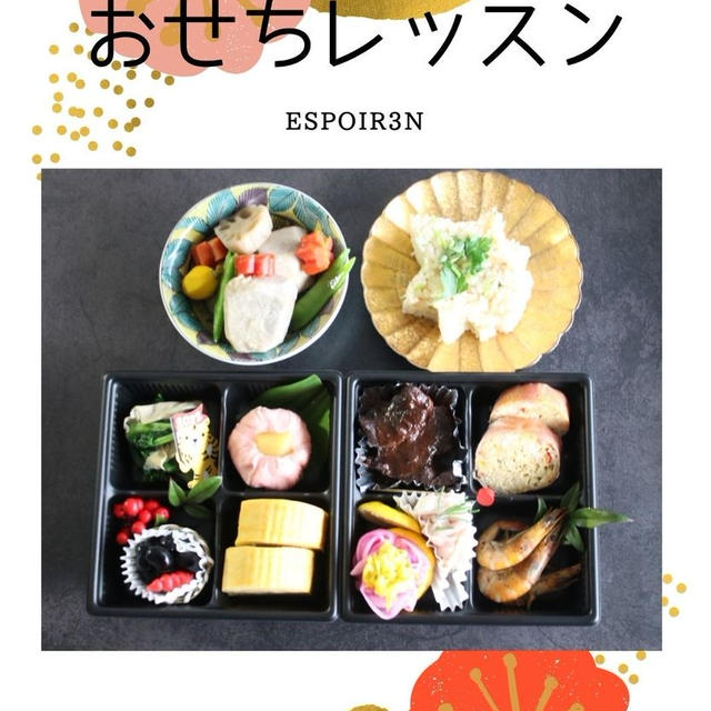 Veggyのチカラお料理レッスン、おせち料理が始まっています。