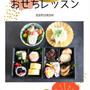 Veggyのチカラお料理レッスン、おせち料理が始まっています。