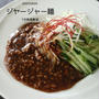 ７月のお料理レッスンは、ジャージャー麺。簡単、作り置きの「やみつき肉みそ」が決めて！