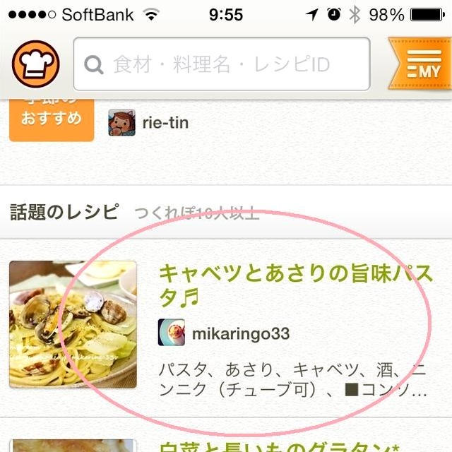 【　つくれぽ話題入り・キャベツとあさりの旨味パスタ　 】