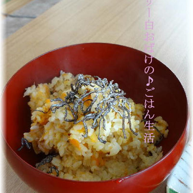にんじん♪にんじん♪　にんじん炊き込みご飯　と　和え物。。
