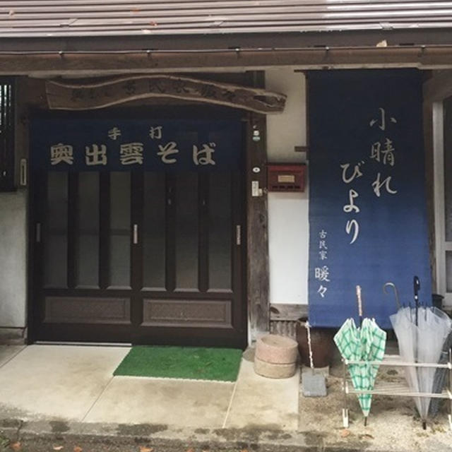 えごま油の里、奥出雲紀行【蕎麦打ち体験】