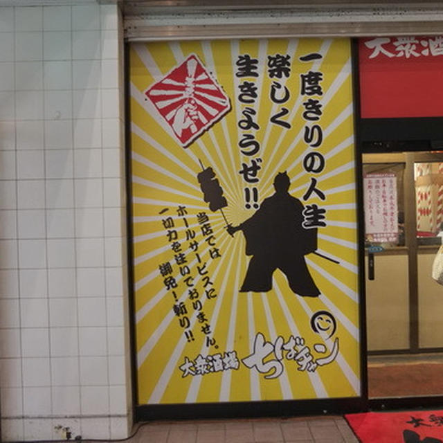 千葉・海浜幕張駅前の穴場の中華料理店｢中華酒家花吹雪｣