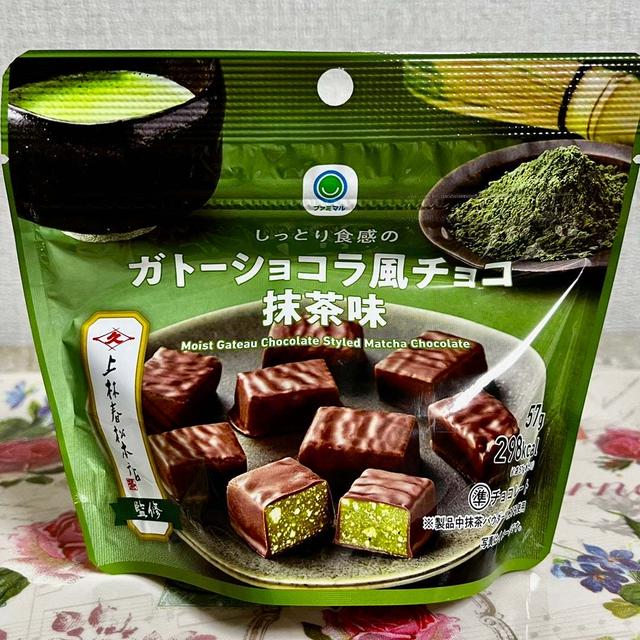 【新商品】ファミマ 抹茶づくし ガトーショコラ風チョコ抹茶味
