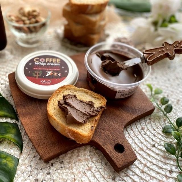 KALDIコーヒーホイップクリーム　イタリアンローストがおいしい～