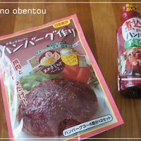 【モニター】タケノコハンバーグDEお子様ランチ♪