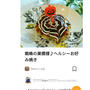 クックパッド「蜘蛛の巣模様♪ヘルシーお好み焼き」のつくれぽが公開されました！、31アイス。