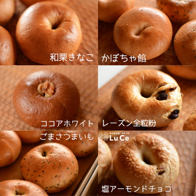 11月のベーグル、焼き菓子セットのご案内です
