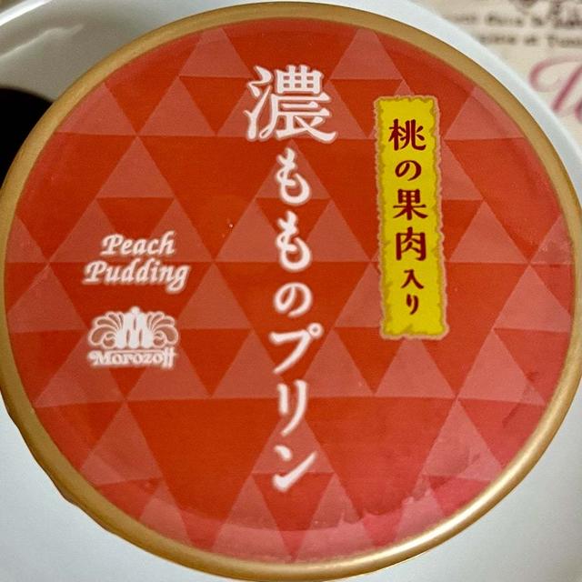 【期間限定】モロゾフ 濃もものプリン 桃の果肉入り