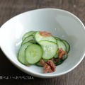 梅の酸味がさっぱり嬉しい、梅きゅうり【食材ひとつでおかずシリーズ】