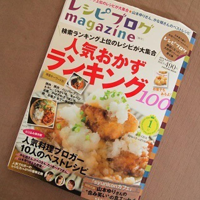 レシピブログマガジン発売です！