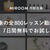 800本以上の手作りレッスン他が今なら7日間無料受け放題♬
