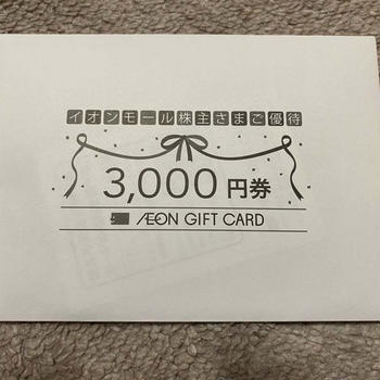 イオンモール最後の優待