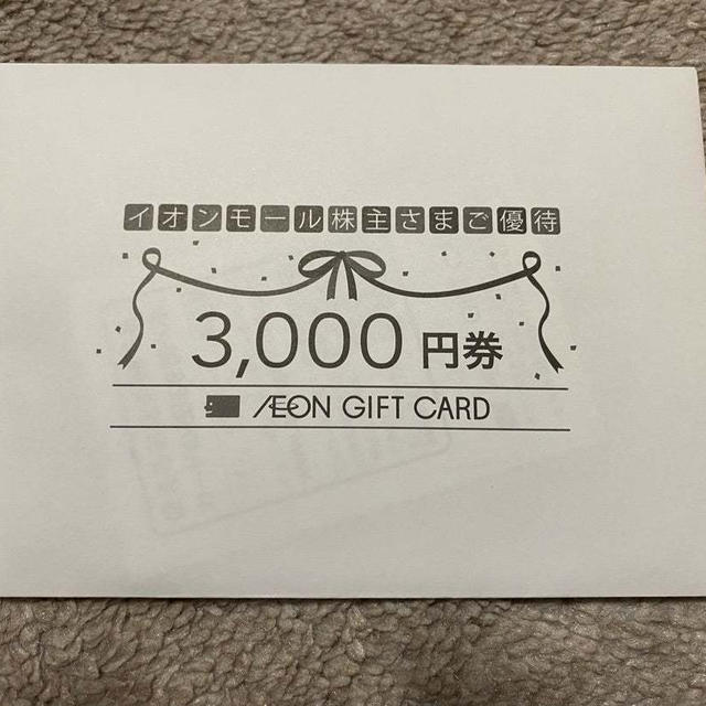 イオンモール最後の優待