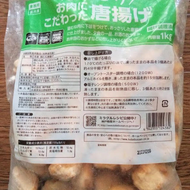 お肉にこだわったあっさり唐揚げ【業務スーパー】