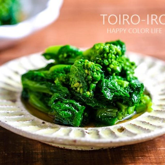 春の味！菜の花のおひたしと、今日のレシピ