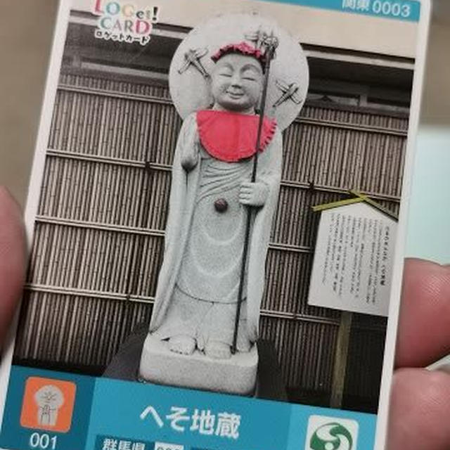 渋川のロゲットカードは「へそ地蔵」、渋川市の3枚と吉岡町のマンホールカード