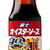 やっぱり使える！オイスターソース