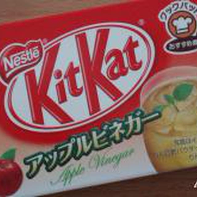 ☆kitkat：アップルビネガー味☆