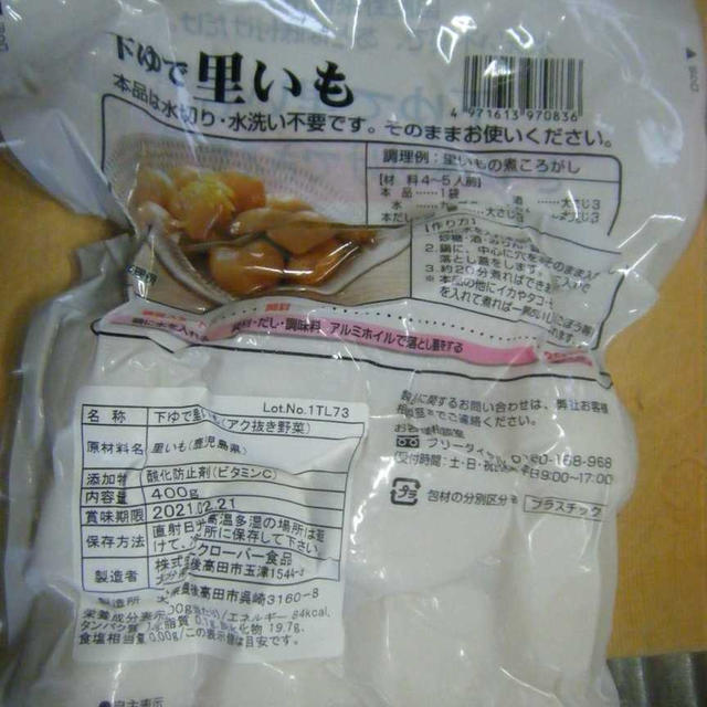 健康法師の　里芋のポテトサラダ